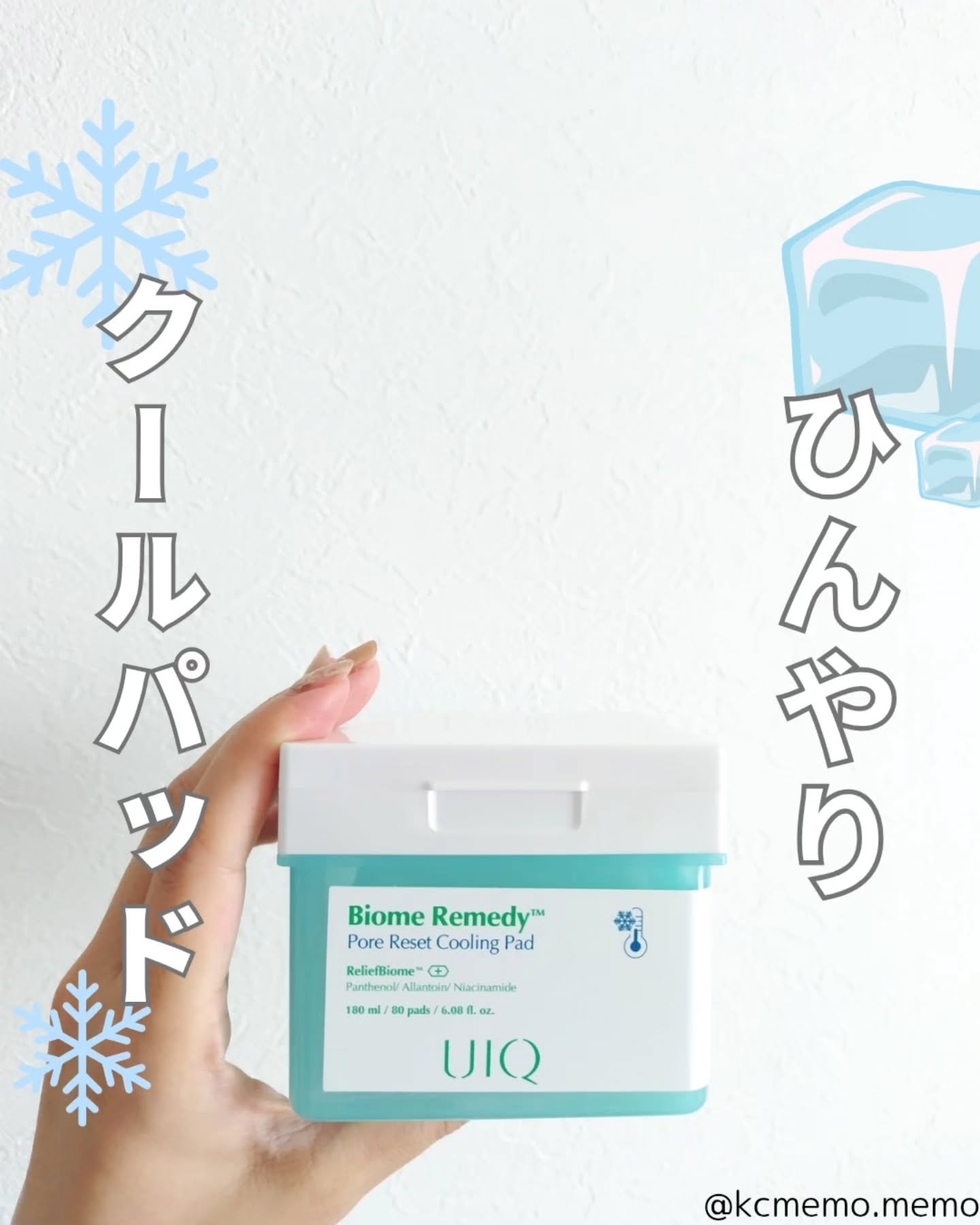 バイオームレメディポアリセットクーリングパッド/UIQ/トナーパッドを使ったクチコミ（1枚目）