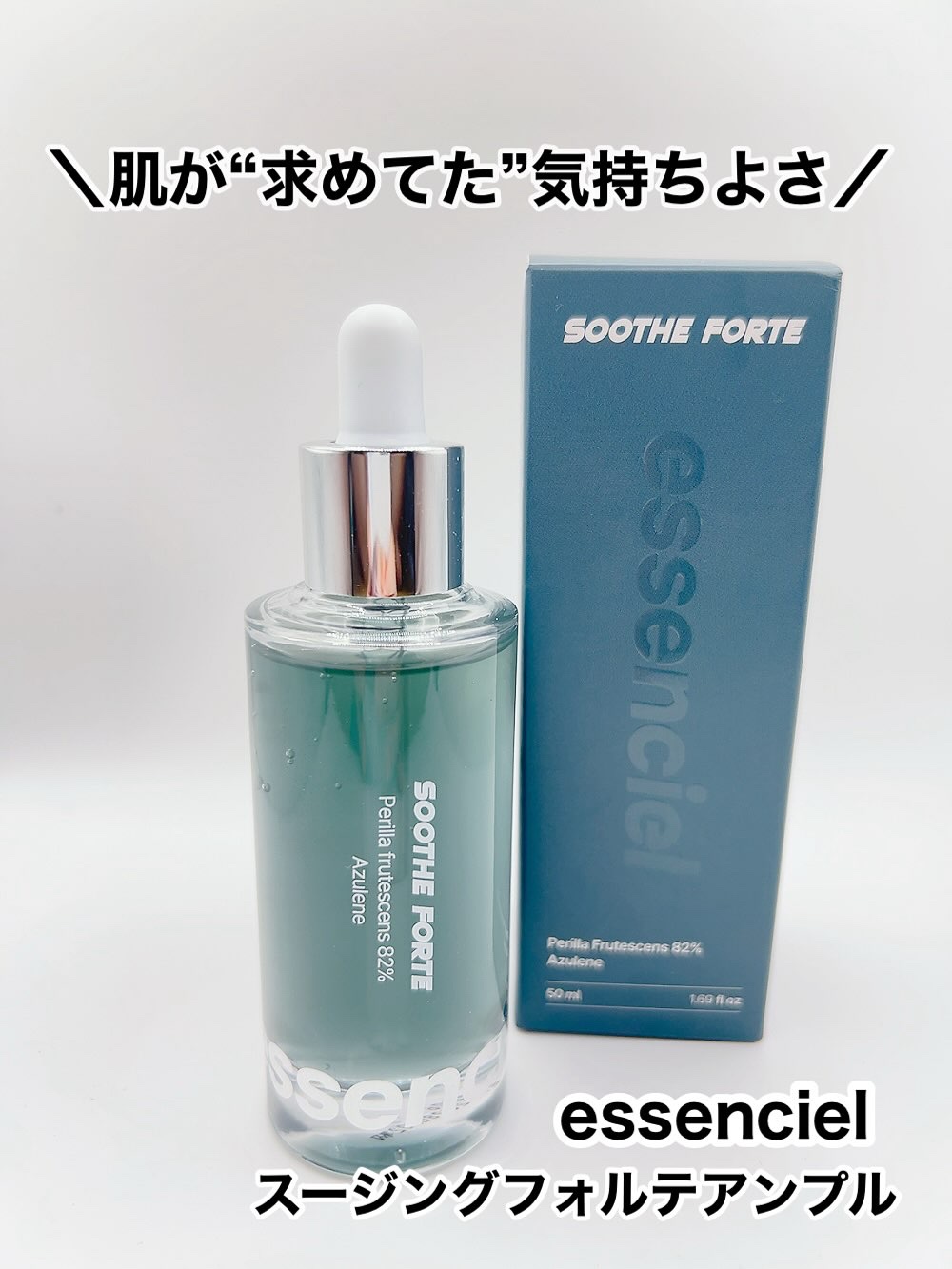 SOOTHE FORTE SERUM/essenciel/ブースター・導入液を使ったクチコミ（1枚目）