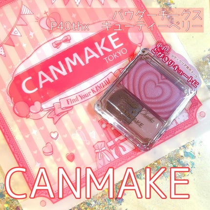 パウダーチークス/キャンメイク/パウダーチークを使ったクチコミ(1枚目)