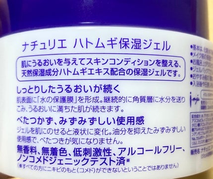 ハトムギ化粧水(ナチュリエ スキンコンディショナー R )/ナチュリエ/化粧水を使ったクチコミ(2枚目)