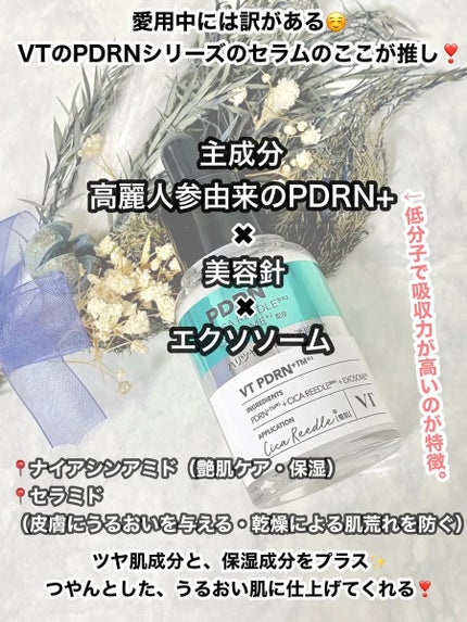 リードルS PDRN+ セラム/VT/美容液を使ったクチコミ(2枚目)