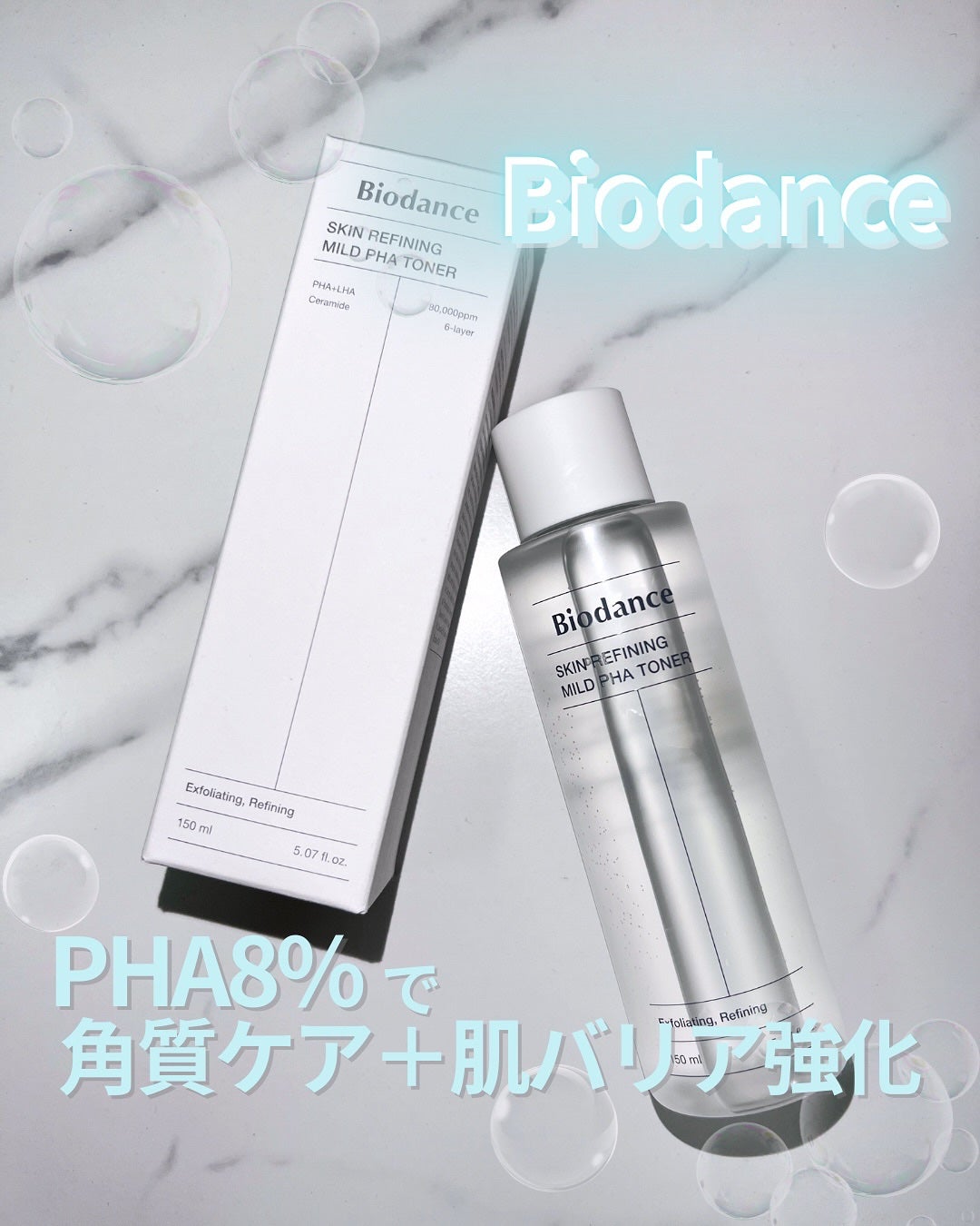 スキンリファイニングマイルドPHAトナー/Biodance/化粧水を使ったクチコミ(1枚目)
