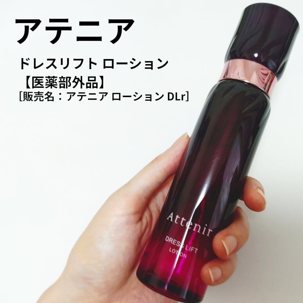 ドレスリフト ローション【医薬部外品】/アテニア/化粧水を使ったクチコミ（1枚目）