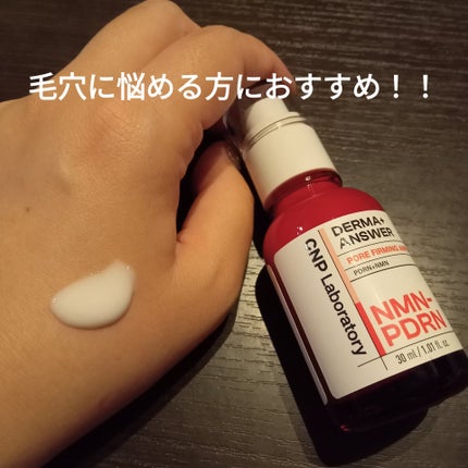 NMN-PDRN ダーマアンサー ポア ファーミング アンプル/CNP Laboratory/美容液を使ったクチコミ(2枚目)