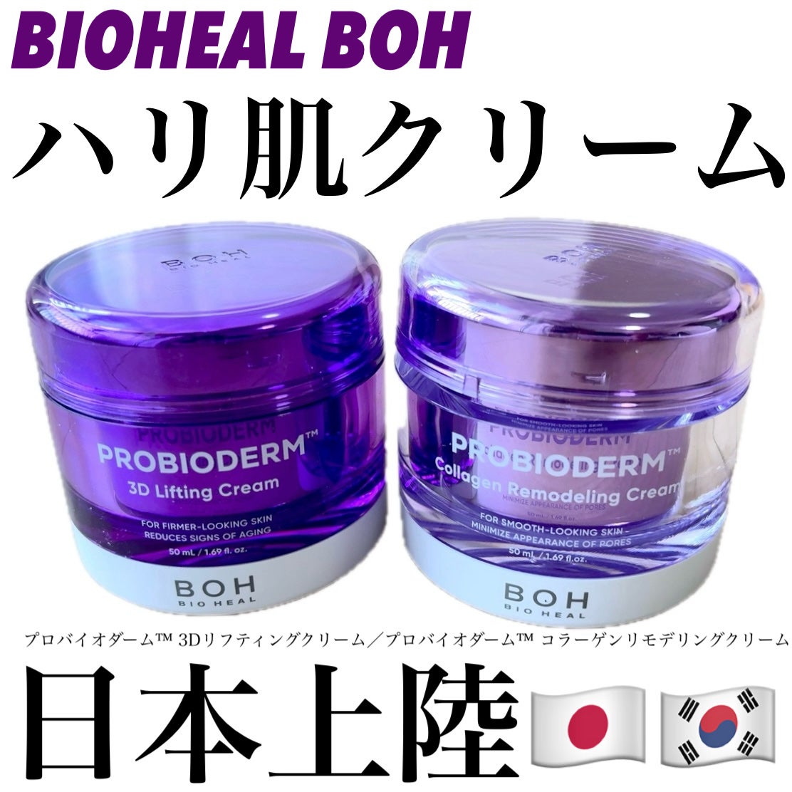 バイオヒールボ プロバイオダーム 3Dリフティングクリーム/BIOHEAL BOH/フェイスクリームを使ったクチコミ(1枚目)
