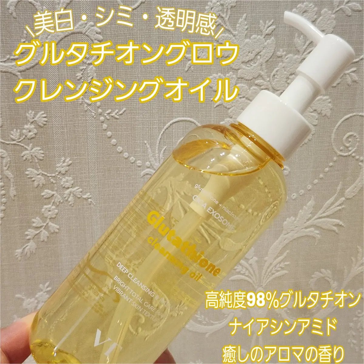 グルタチオングロウ クレンジングオイル/VT/オイルクレンジングを使ったクチコミ（3枚目）