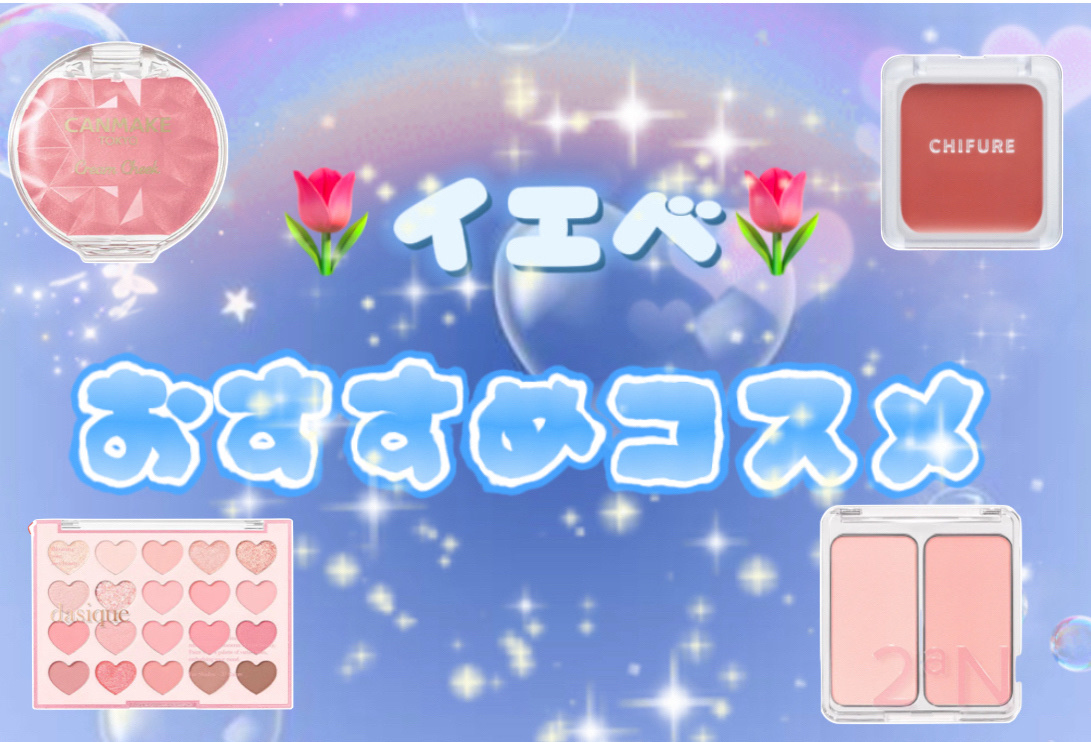 クリームチーク/キャンメイク/ジェル・クリームチークを使ったクチコミ（1枚目）