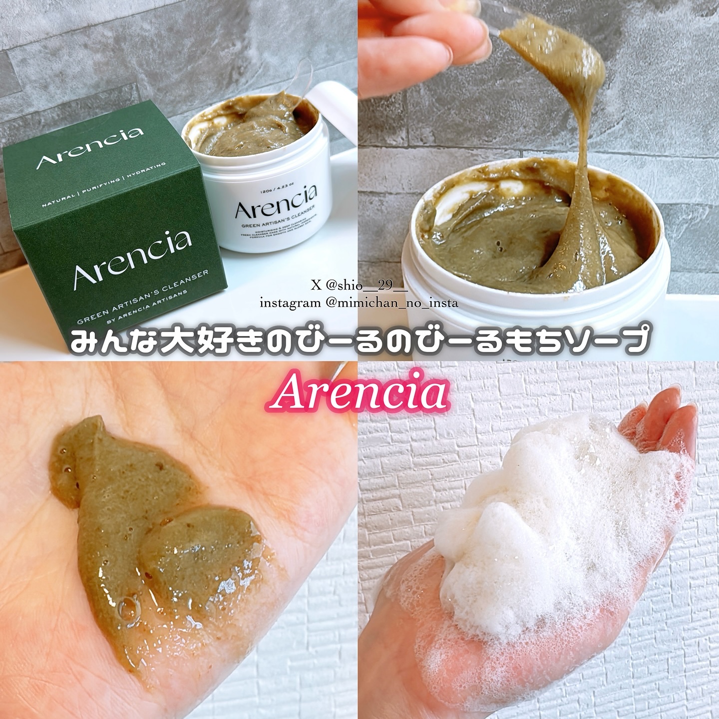 プレミアムもちソープ「グリーンアルティザン」/アレンシア/その他洗顔料を使ったクチコミ（1枚目）