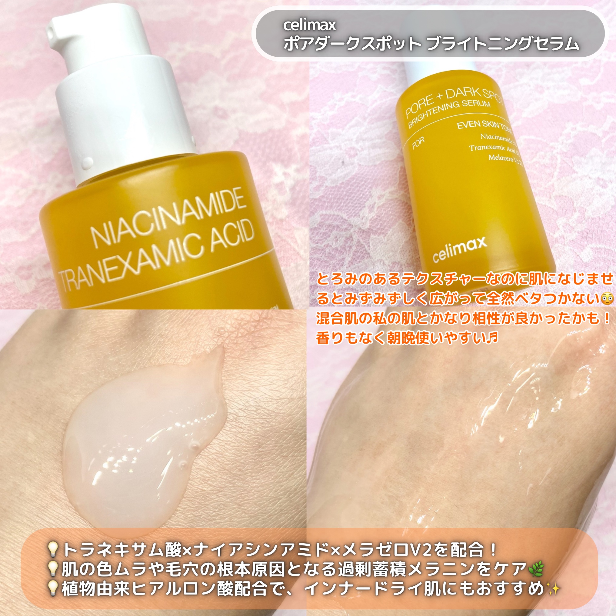 ポア ブライトニング シミケアセラム/celimax/美容液を使ったクチコミ（2枚目）