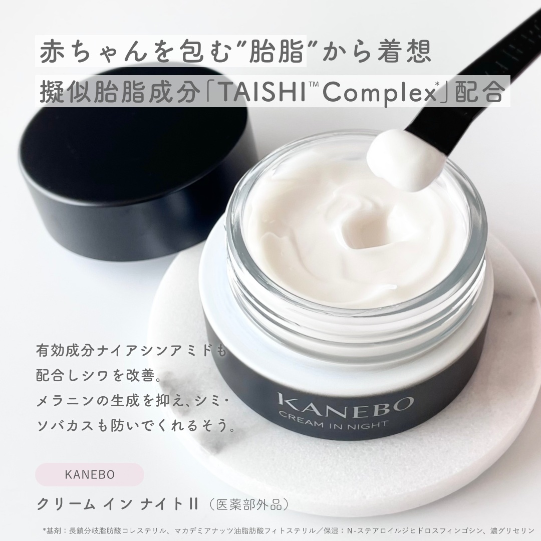 カネボウ　クリーム　イン　ナイトⅡ【医薬部外品】/KANEBO/フェイスクリームを使ったクチコミ（2枚目）