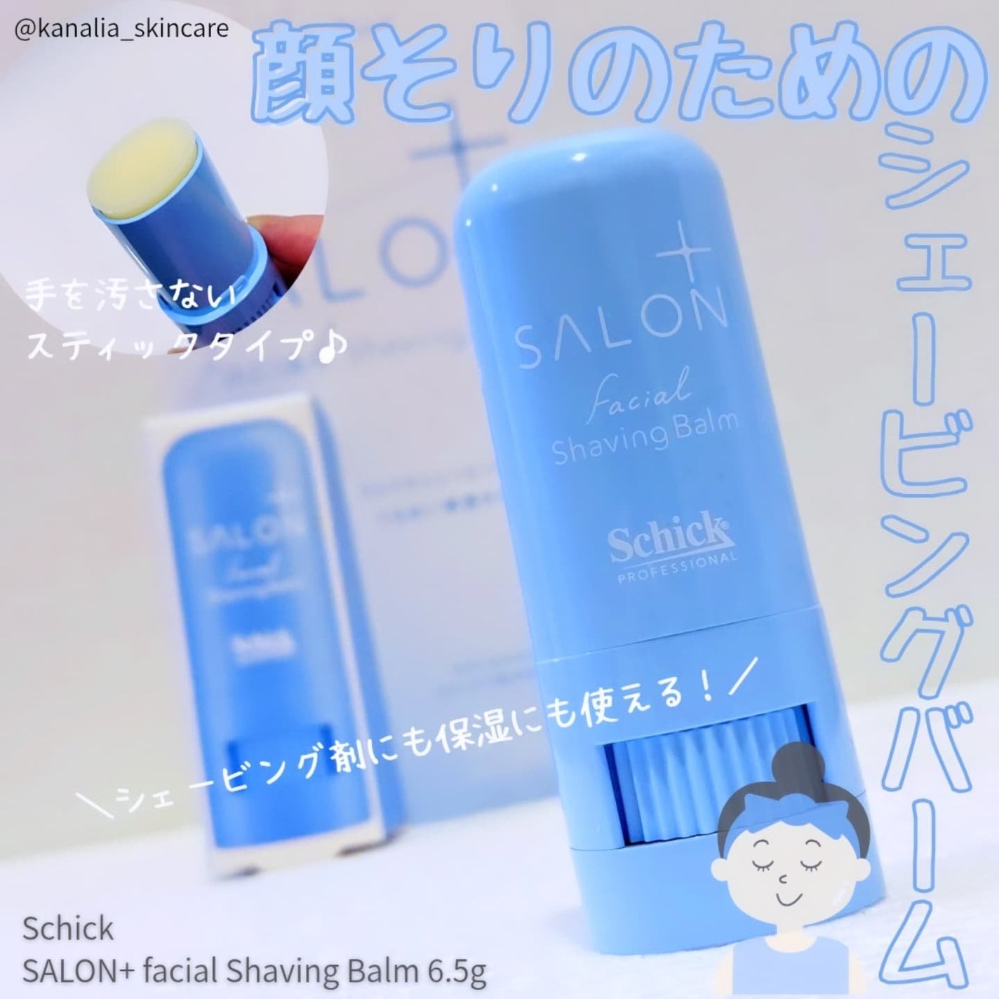 サロンプラス フェイシャルシェービングバーム/サロンプラス/ムダ毛ケアを使ったクチコミ(1枚目)