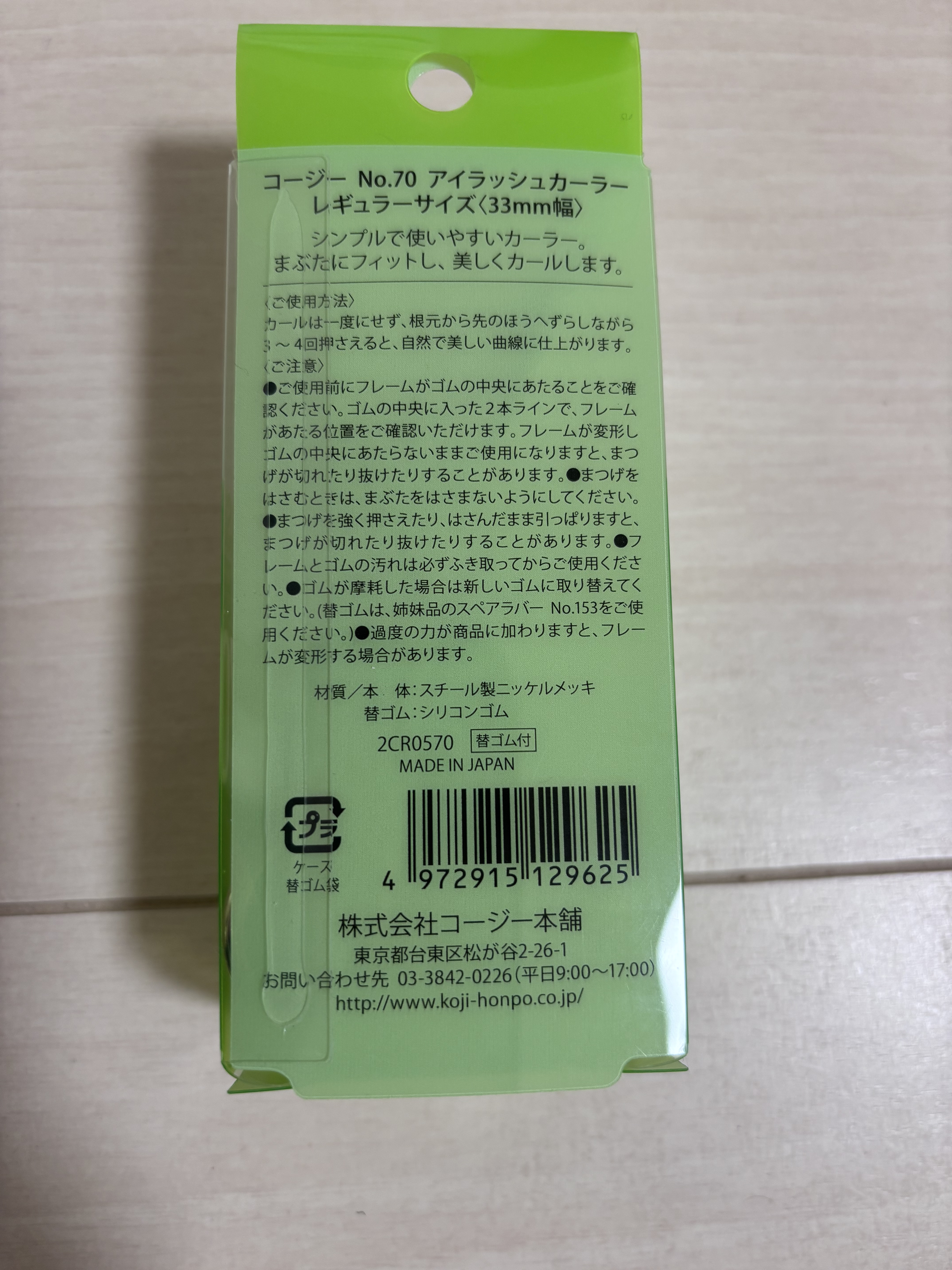 コージー No.70 アイラッシュカーラーのクチコミ「コージー　No.70 アイラッシュカーラー





一重･奥二重の方にオススメのビューラーで.....」（2枚目）