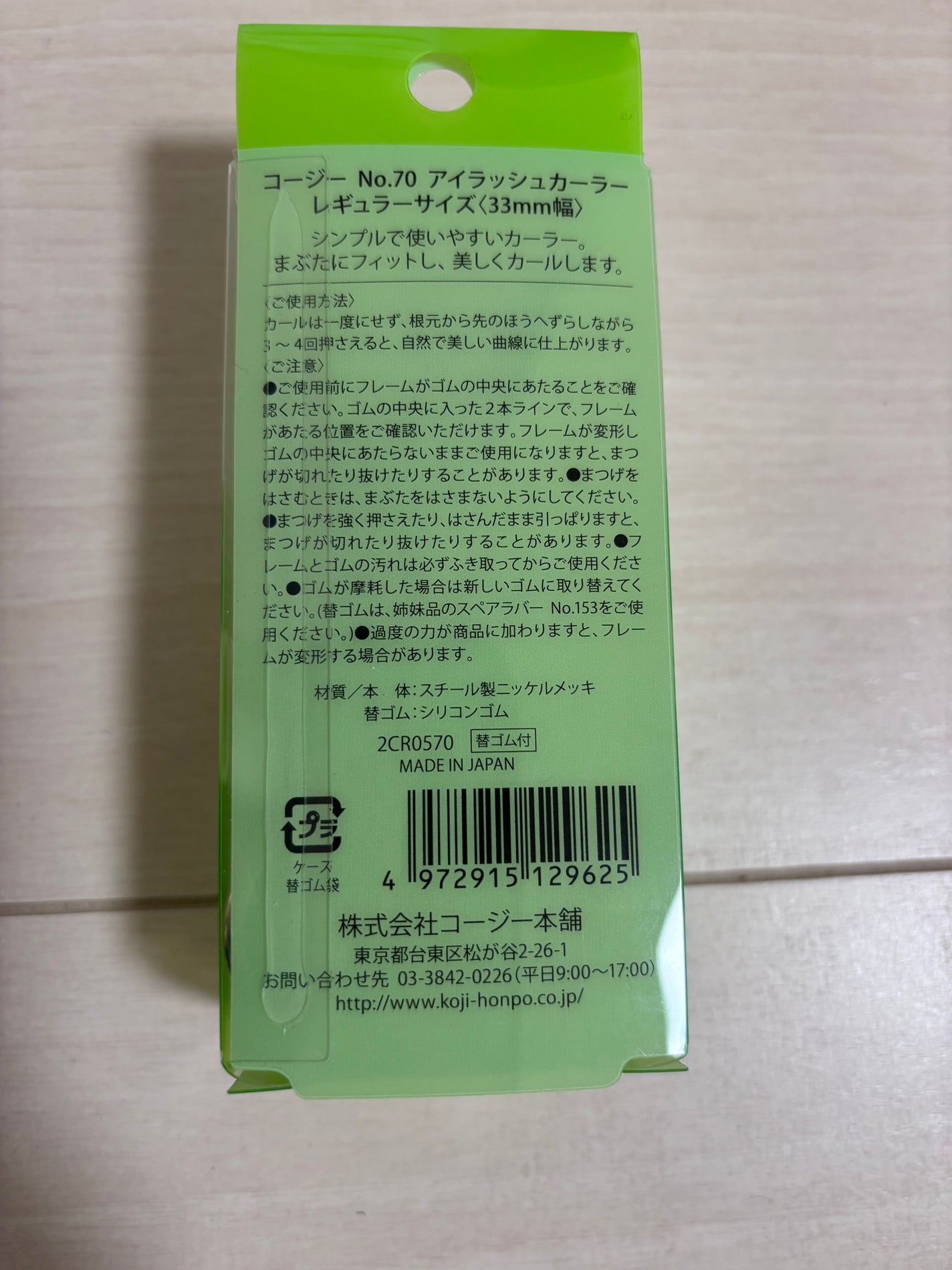 No.70 アイラッシュカーラー/コージー/ビューラーを使ったクチコミ(2枚目)