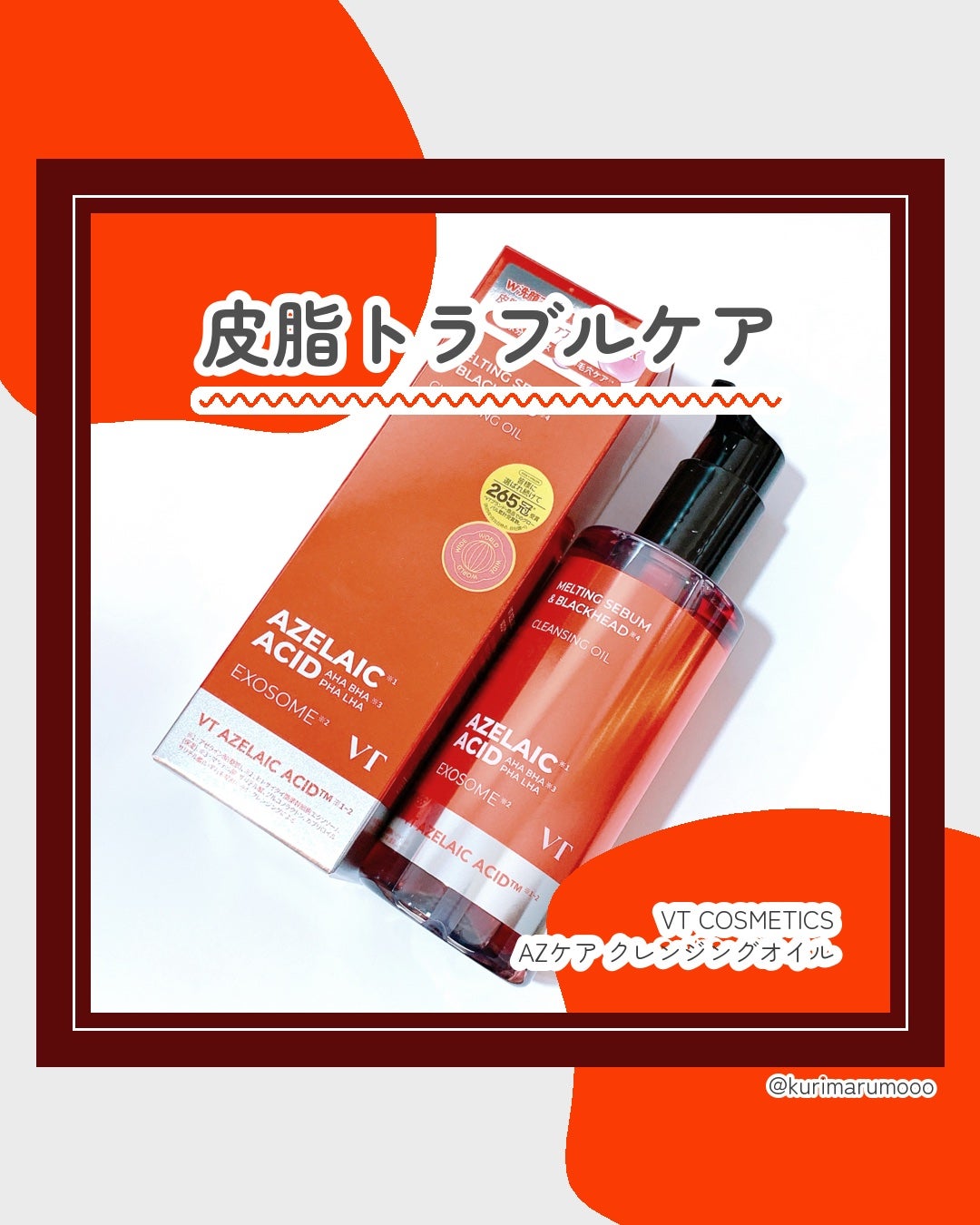 AZケア クレンジングオイル/VT/オイルクレンジングを使ったクチコミ(1枚目)