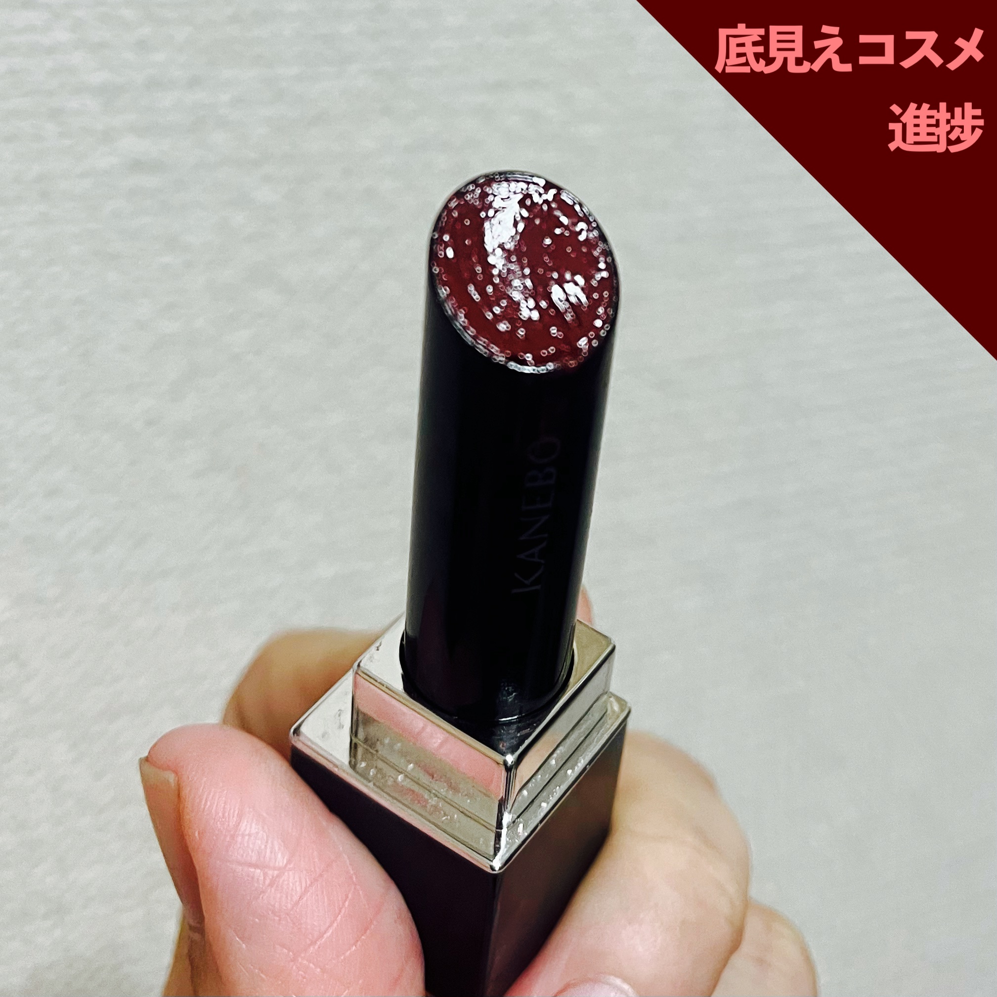 ルージュスターヴァイブラント/KANEBO/口紅を使ったクチコミ（1枚目）
