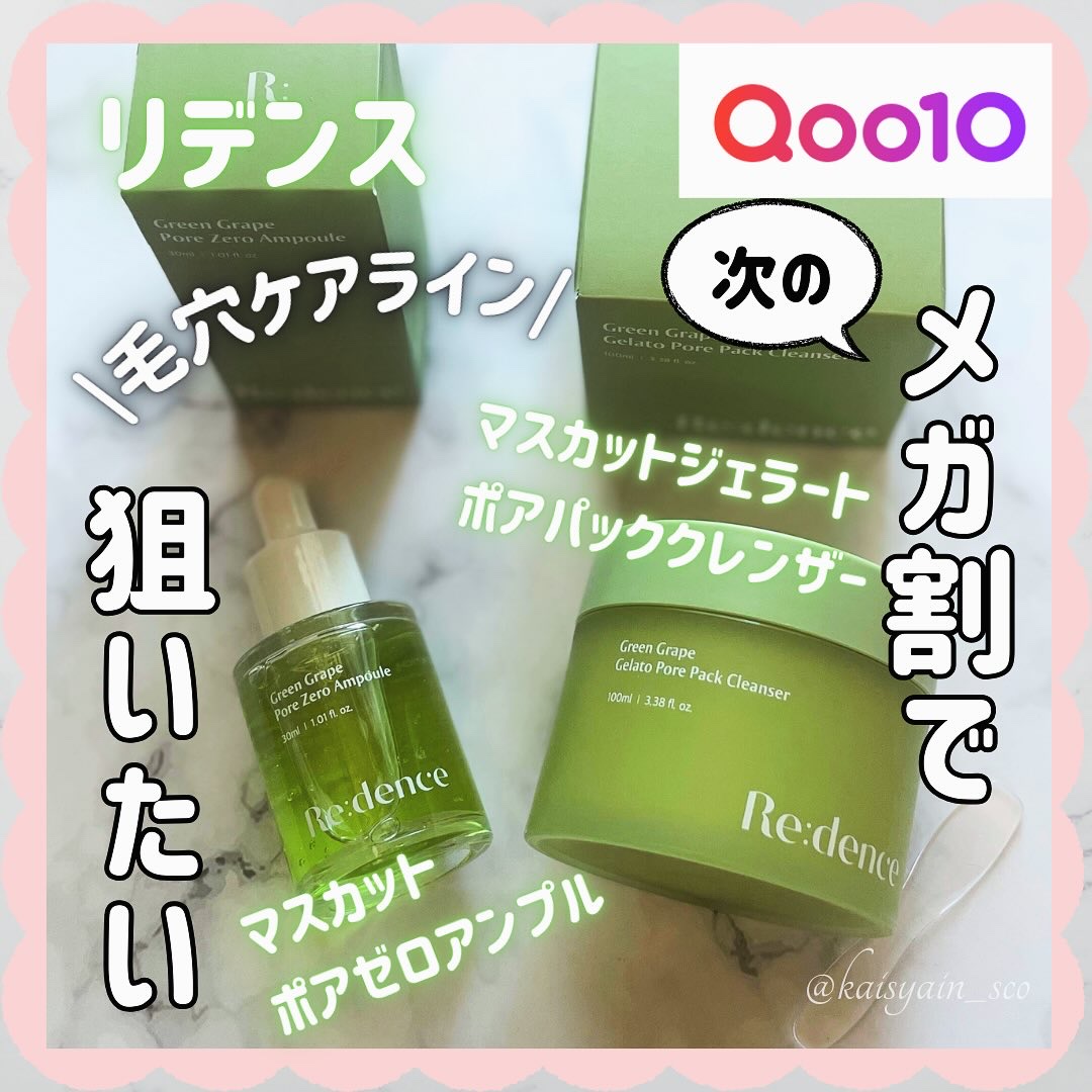 リデンス グレープポアゼロアンプル/redence/美容液を使ったクチコミ（1枚目）