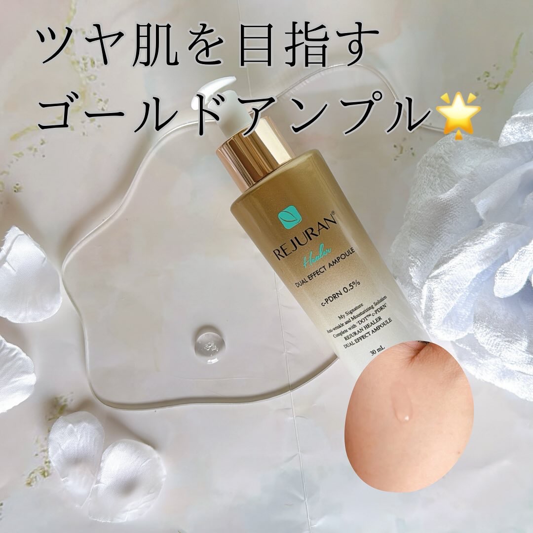 REJURAN デュアル エフェクト アンプル 30mL/REJURAN COSMETICS/美容液を使ったクチコミ（2枚目）