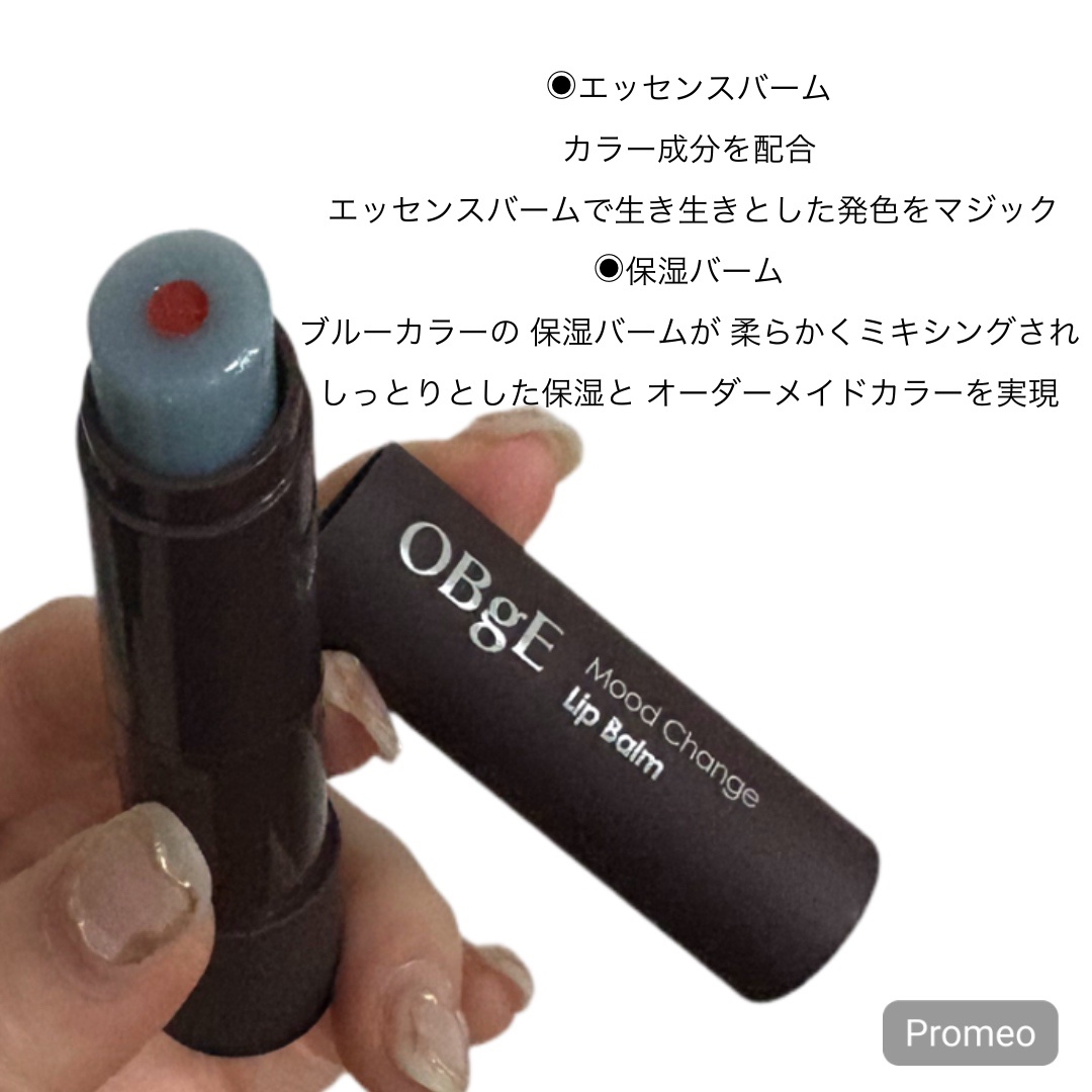 ムードチェンジリップバーム/オブジェ/リップバームを使ったクチコミ（2枚目）