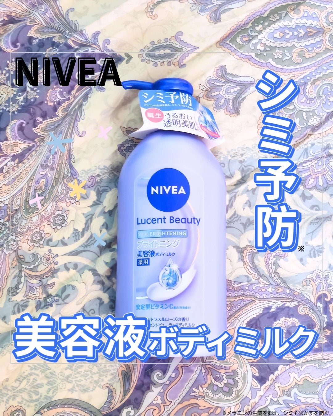 【医薬部外品】ニベア ルーセントビューティ シルクブライトニング ブライトニング美容液ボディミルク/ニベア/ボディミルクを使ったクチコミ(1枚目)