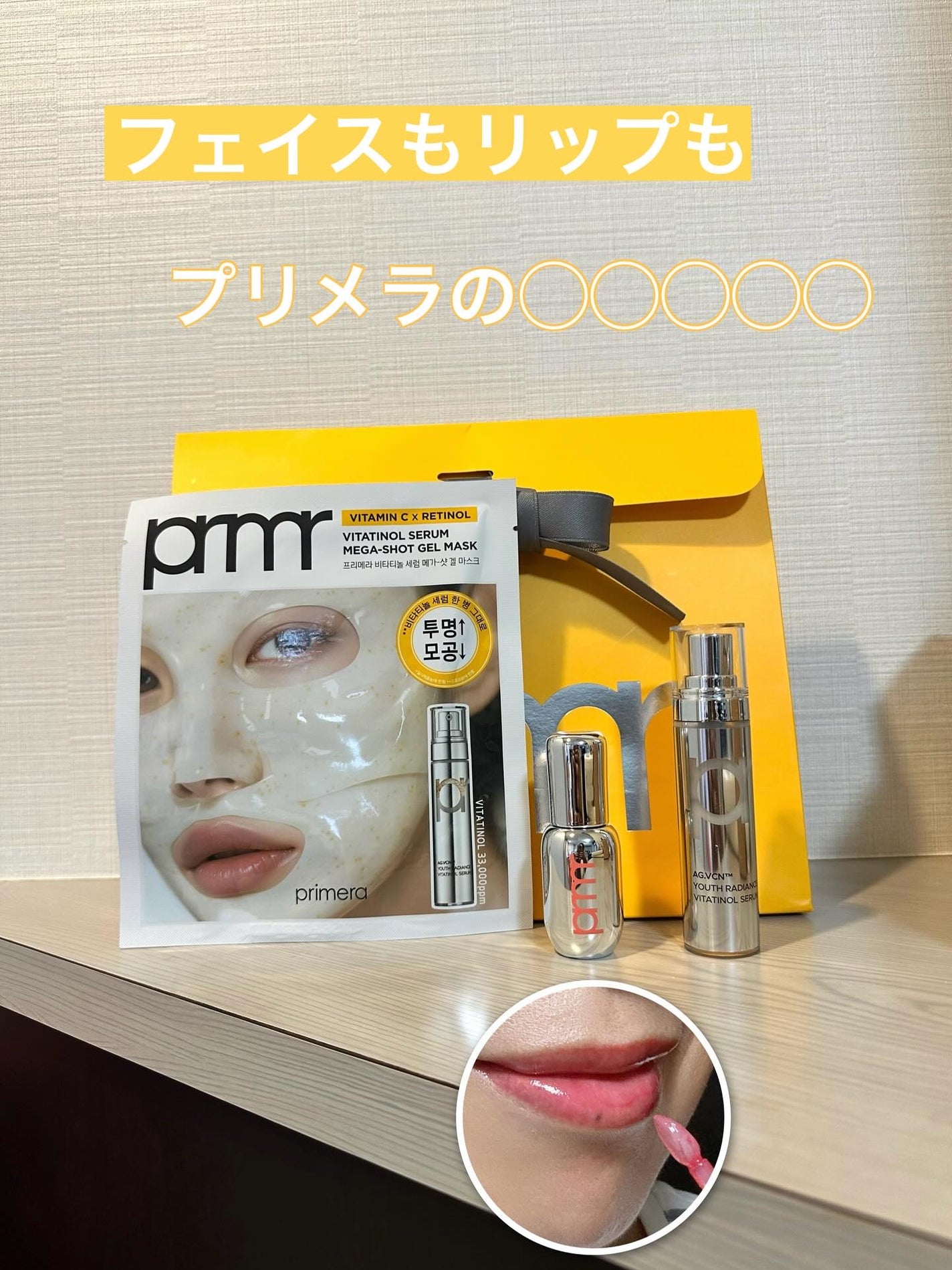 ユース ラディアンス ビタチノール セラム/primera/美容液を使ったクチコミ(1枚目)