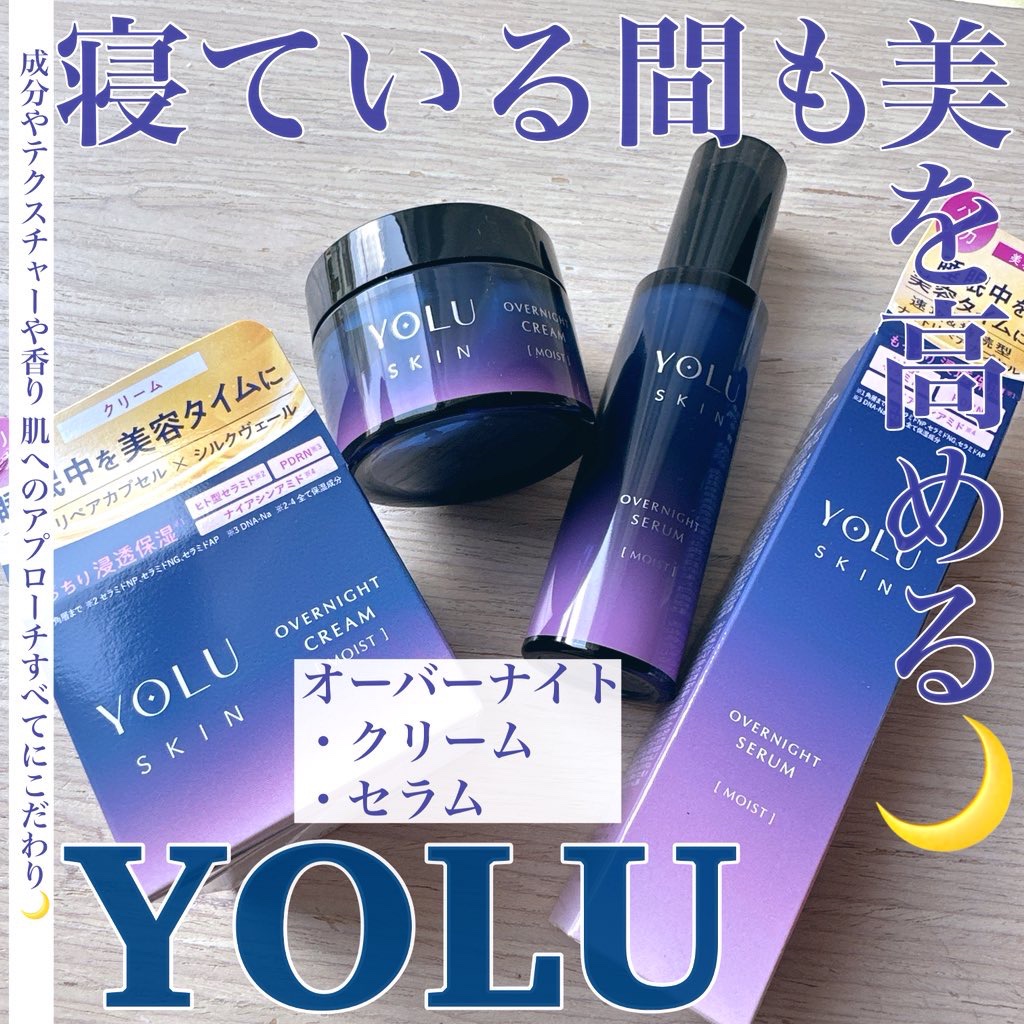 ヨル スキン オーバーナイトセラム モイスト/YOLU/美容液を使ったクチコミ（1枚目）
