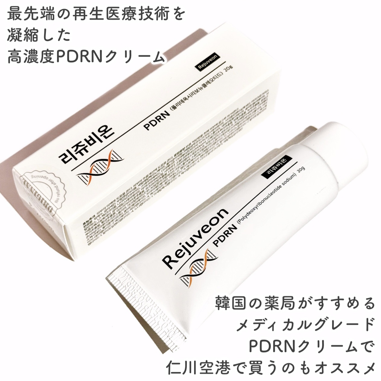 PDRN 1000 Plus Cream/Rejuveon/フェイスクリームを使ったクチコミ（2枚目）
