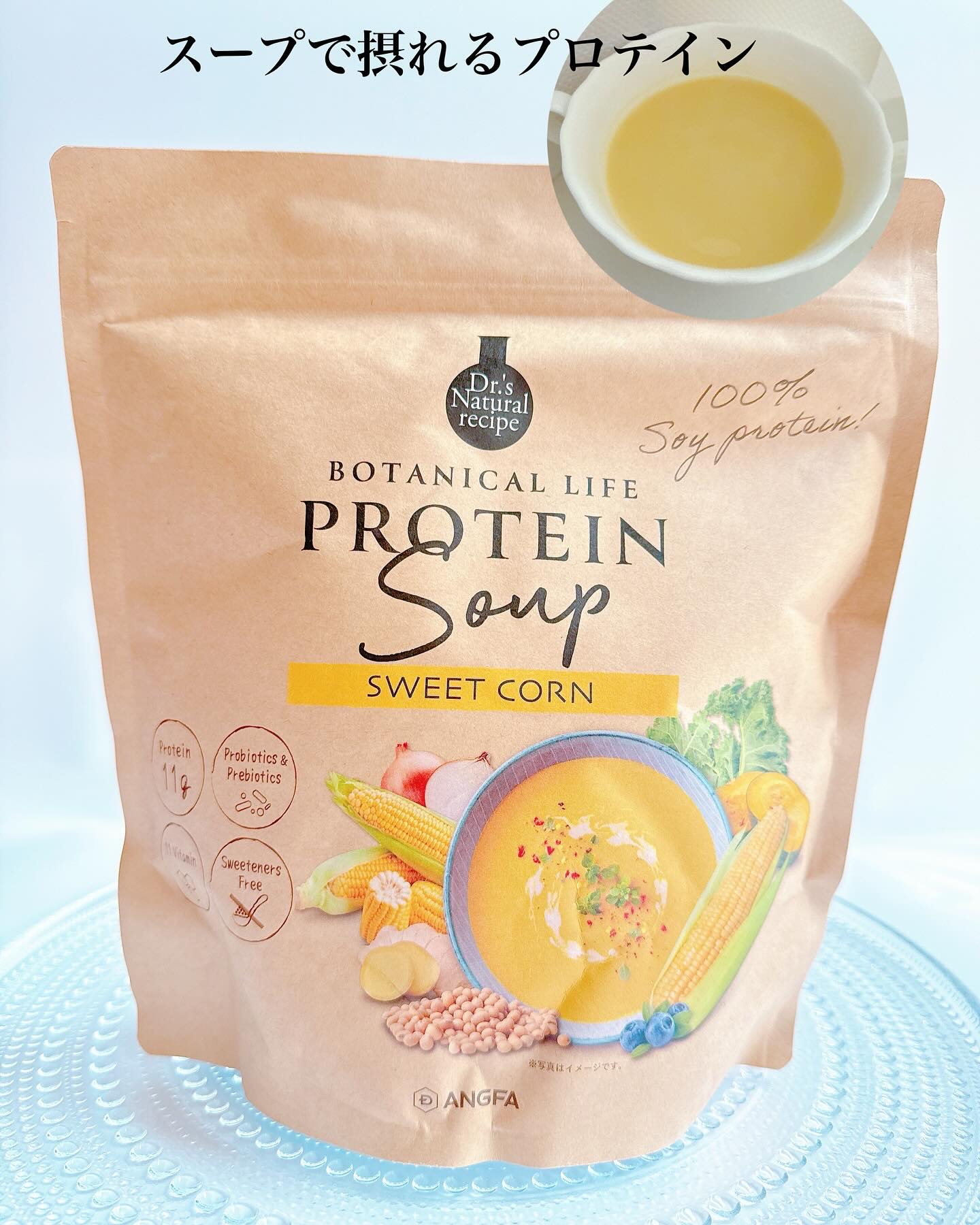 ドクターズナチュラルレシピ ボタニカルライフスーププロテイン(スイートコーン味)/ドクターズ ナチュラル レシピ/その他プロテインを使ったクチコミ（3枚目）