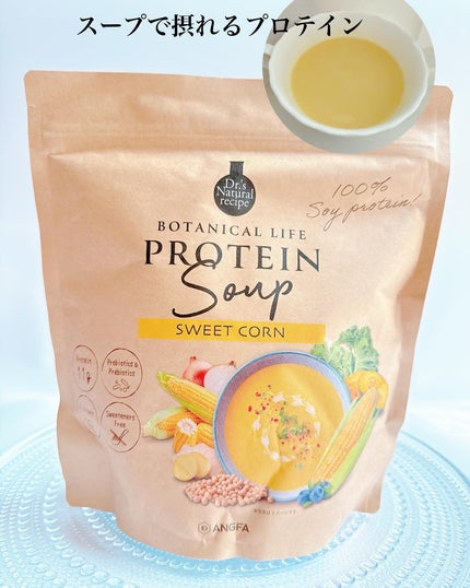 ドクターズナチュラルレシピ ボタニカルライフスーププロテイン(スイートコーン味)/ドクターズ ナチュラル レシピ/その他プロテインを使ったクチコミ(3枚目)