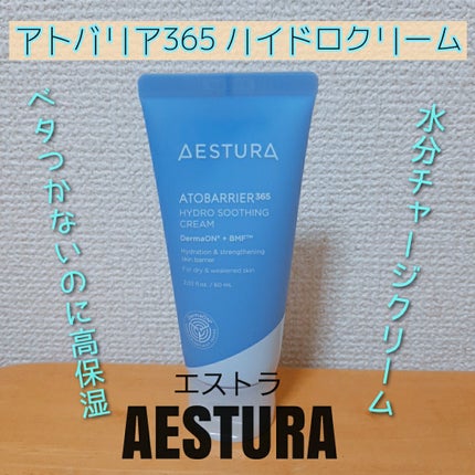 アトバリア365 ハイドロクリーム /AESTURA/フェイスクリームを使ったクチコミ(1枚目)