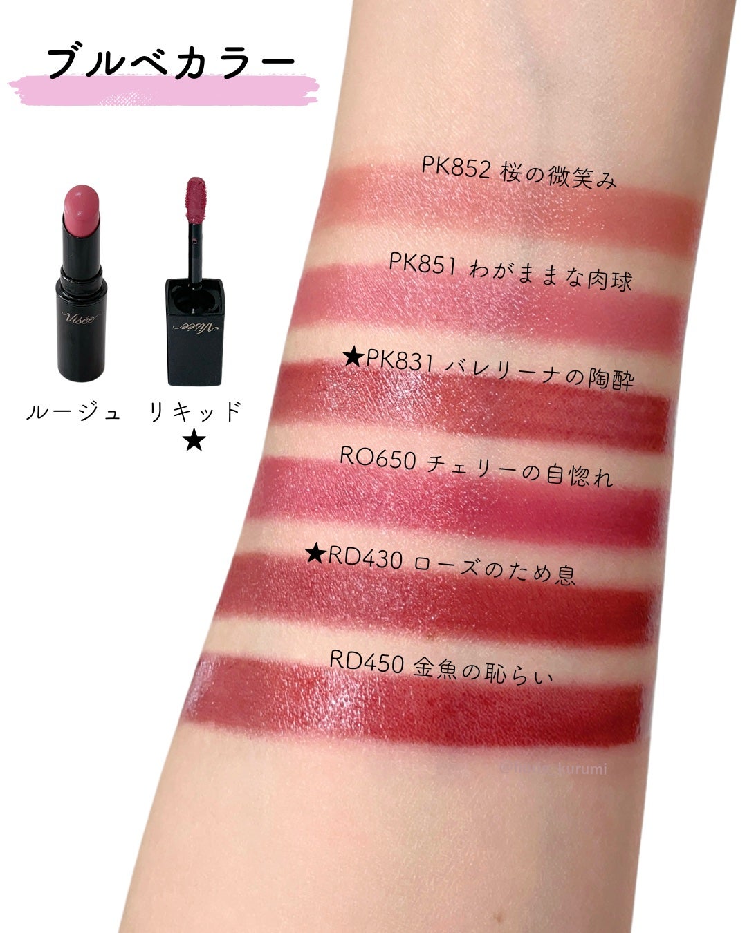 ネンマクフェイク ルージュ/Visée/口紅を使ったクチコミ(7枚目)