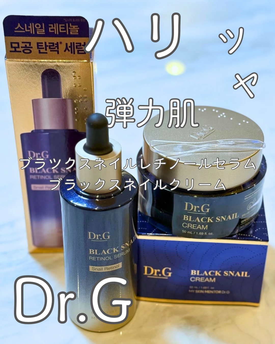 ブラックスネイルレチノールセラム/Dr.G/美容液を使ったクチコミ（1枚目）