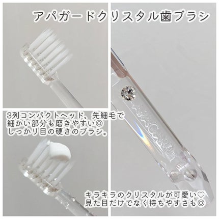 アパガードクリスタル歯ブラシ/アパガード/歯ブラシを使ったクチコミ(3枚目)