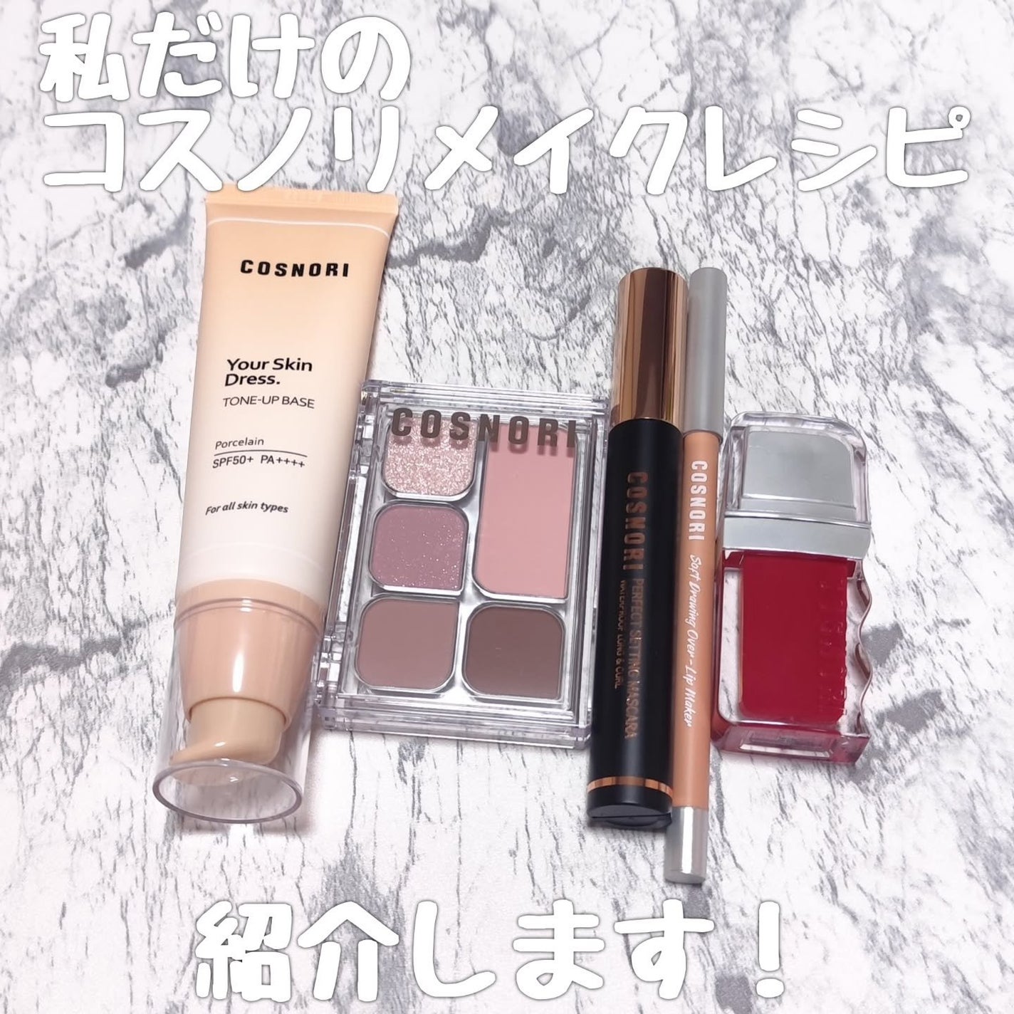 ユアースキンドレストーンアップベース/COSNORI/化粧下地を使ったクチコミ(1枚目)