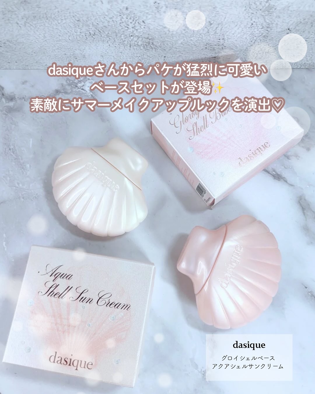 アクアシェルサンクリーム/dasique/日焼け止め・UVケアを使ったクチコミ（2枚目）