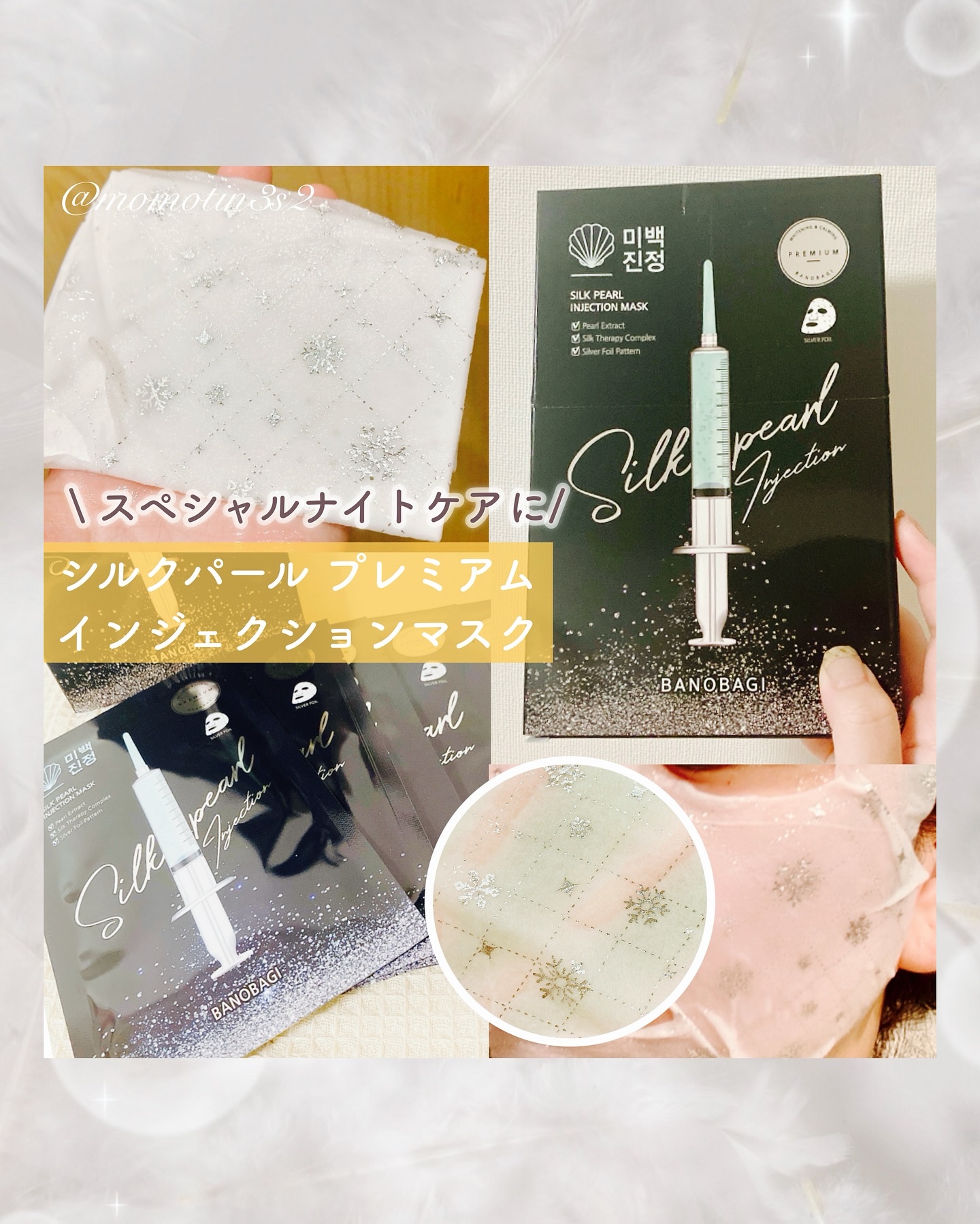 シルクパール インジェクション マスク/BANOBAGI/シートマスク・パックを使ったクチコミ（3枚目）