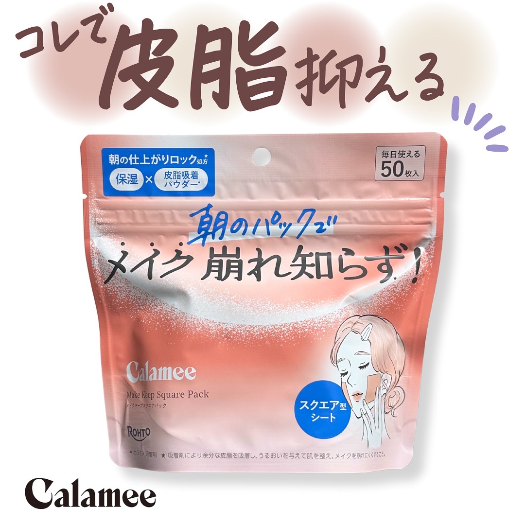 ◁◁他のコスメ情報はこちら😘💖

こんばんは！ViPlus編集部です💎✨

カラミーの朝パックがめちゃくちゃよかった！

とにかく時間の経過とともに皮脂による
メイク崩れに悩まされていて…
でも、このパックを使えばあら不思議！
夕方に