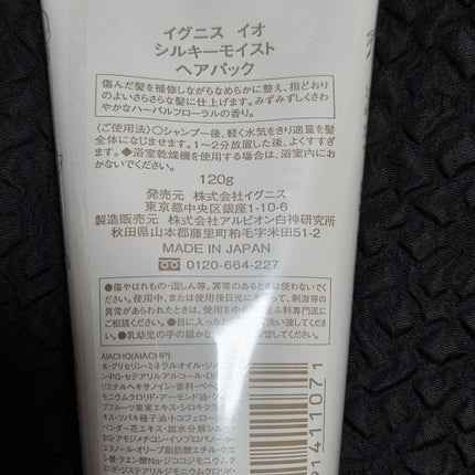 翠莉-midori-のクチコミ「。.ꕤ‿ イグニス イオ シルキー モイスト ヘアパック ‿ꕤ.。
仕上がりや香りで選べるダ.....」(2枚目)