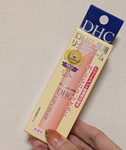 DHC 薬用リップクリーム/DHC/リップクリームを使ったクチコミ(1枚目)