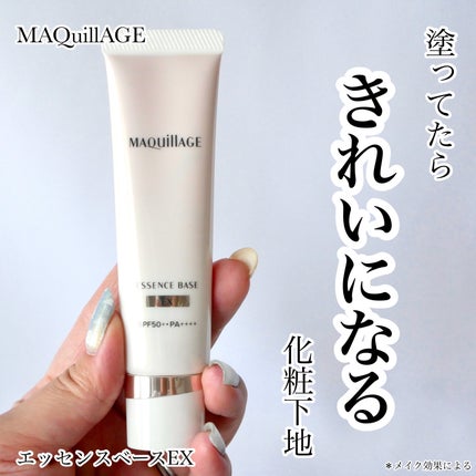 エッセンスベース EX/マキアージュ/化粧下地を使ったクチコミ(1枚目)