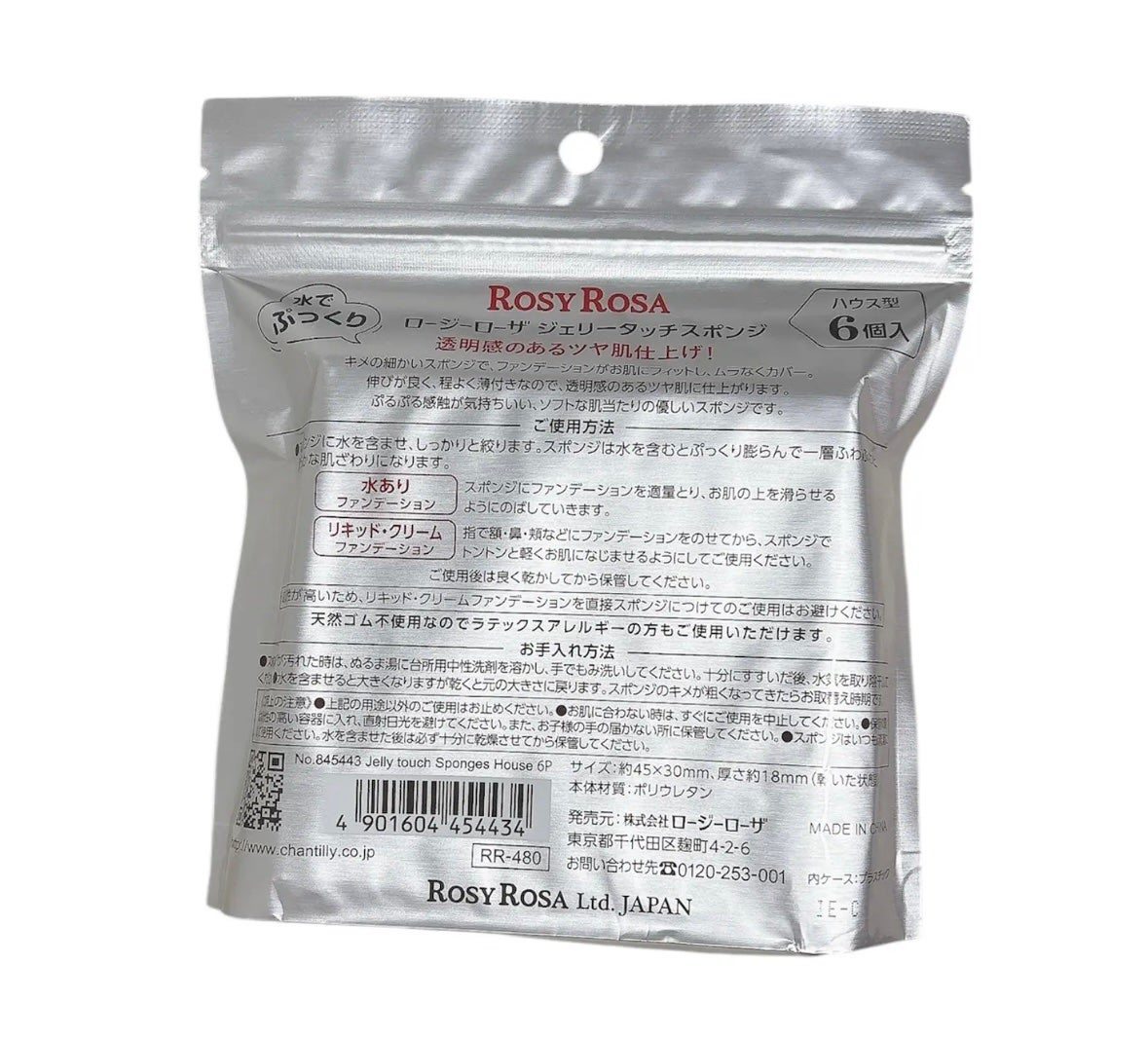 ジェリータッチスポンジ ハウス型/ロージーローザ/パフ・スポンジを使ったクチコミ(3枚目)