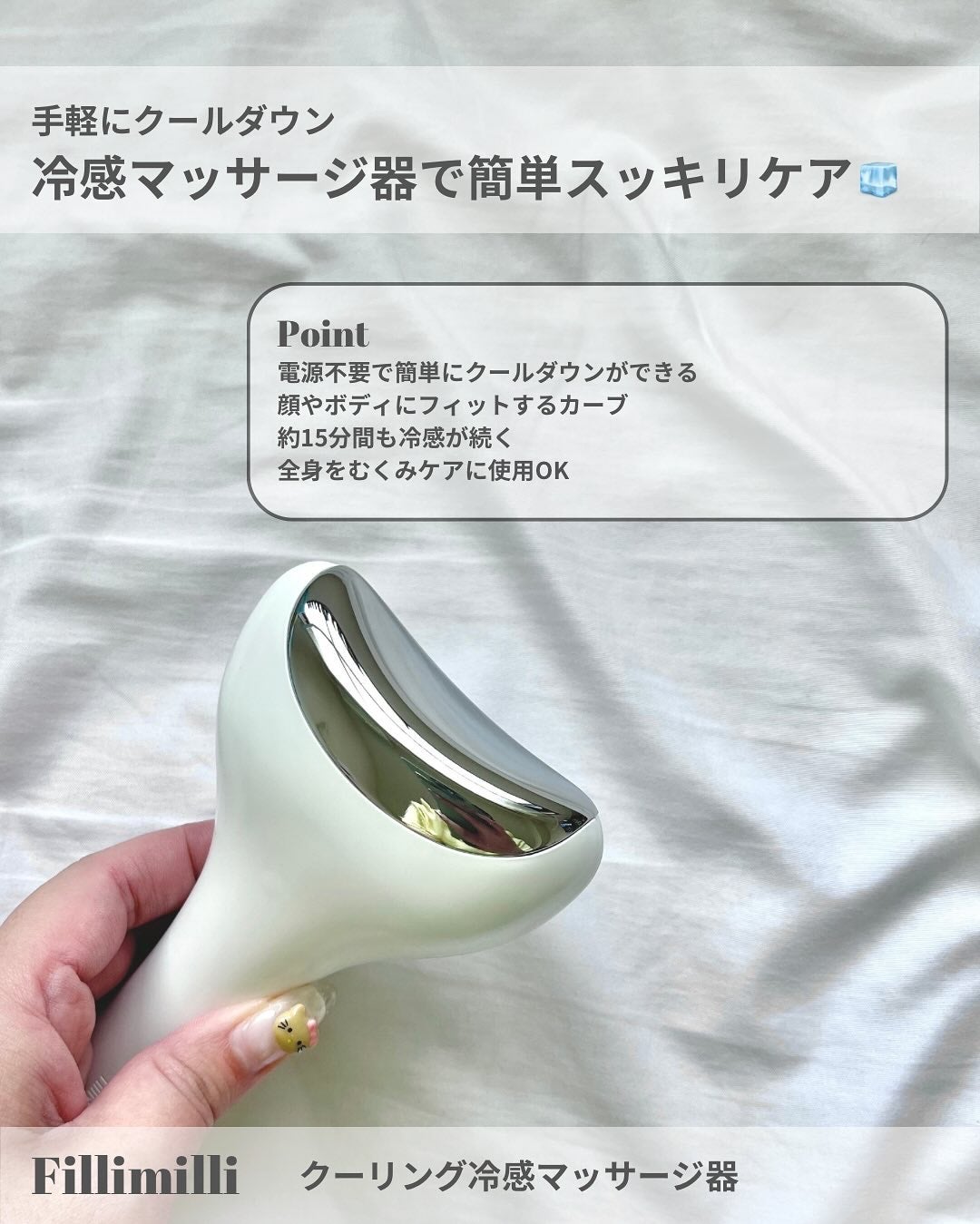 クーリング冷感マッサージ器/fillimilli/美顔器・マッサージを使ったクチコミ(2枚目)