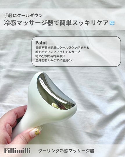 クーリング冷感マッサージ器/fillimilli/美顔器・マッサージを使ったクチコミ(2枚目)