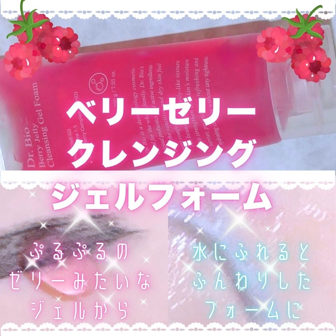 ベリーゼリークレンジングジェルフォーム/Dr.Bio/クレンジングジェルを使ったクチコミ(2枚目)