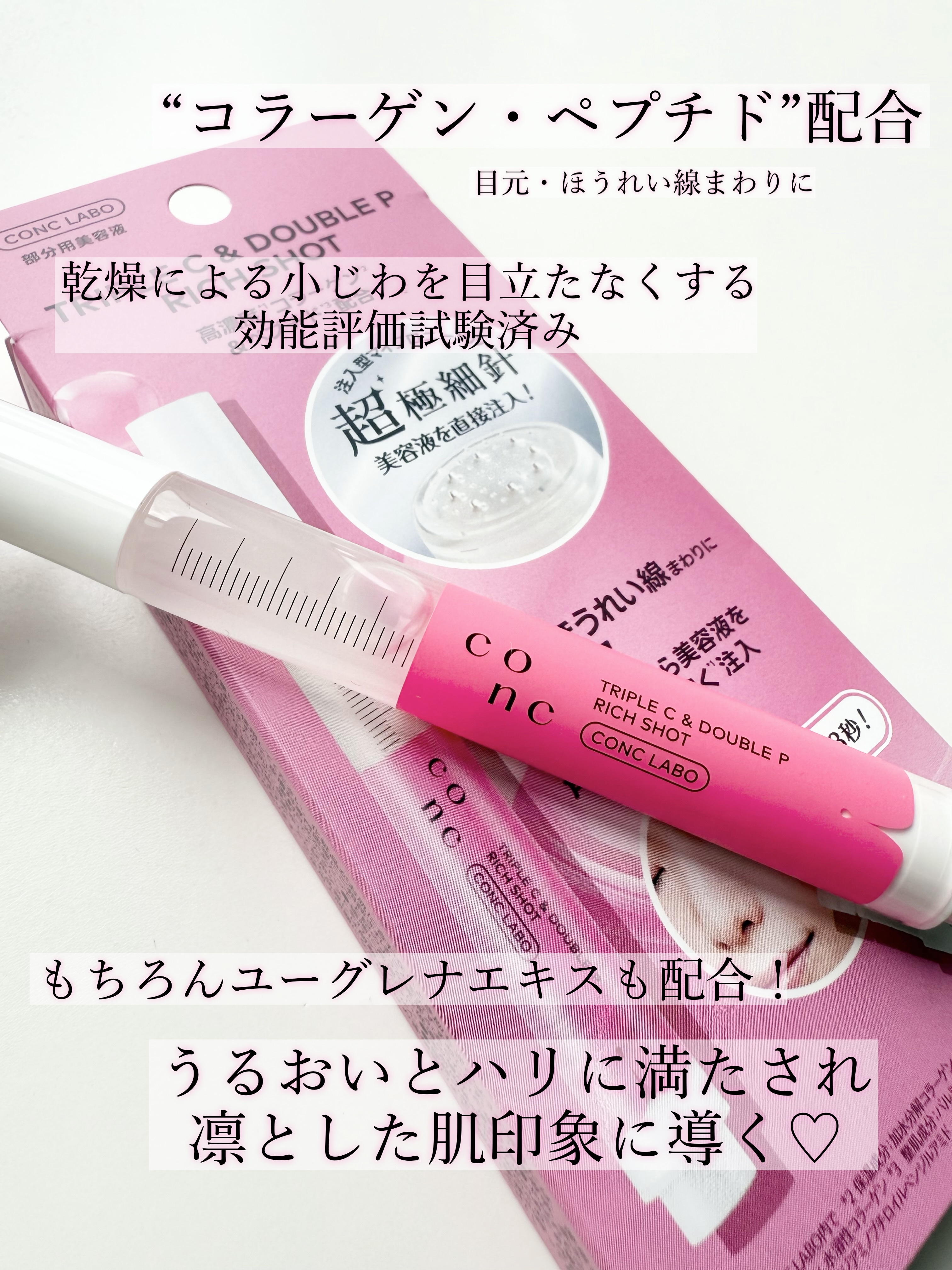 ユーグレナ CONC PC リッチショット/CONC LABO/美容液を使ったクチコミ（3枚目）