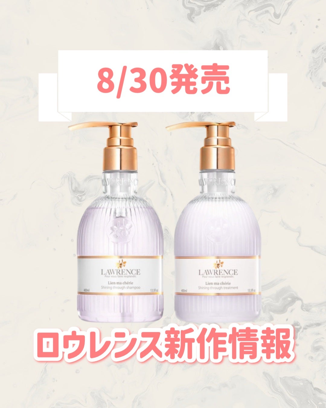 ロウレンス シャイニングスルーシャンプー/トリートメント リアンマシェリ(レイヤードモイストタイプ)/ロウレンス /市販シャンプーを使ったクチコミ(1枚目)