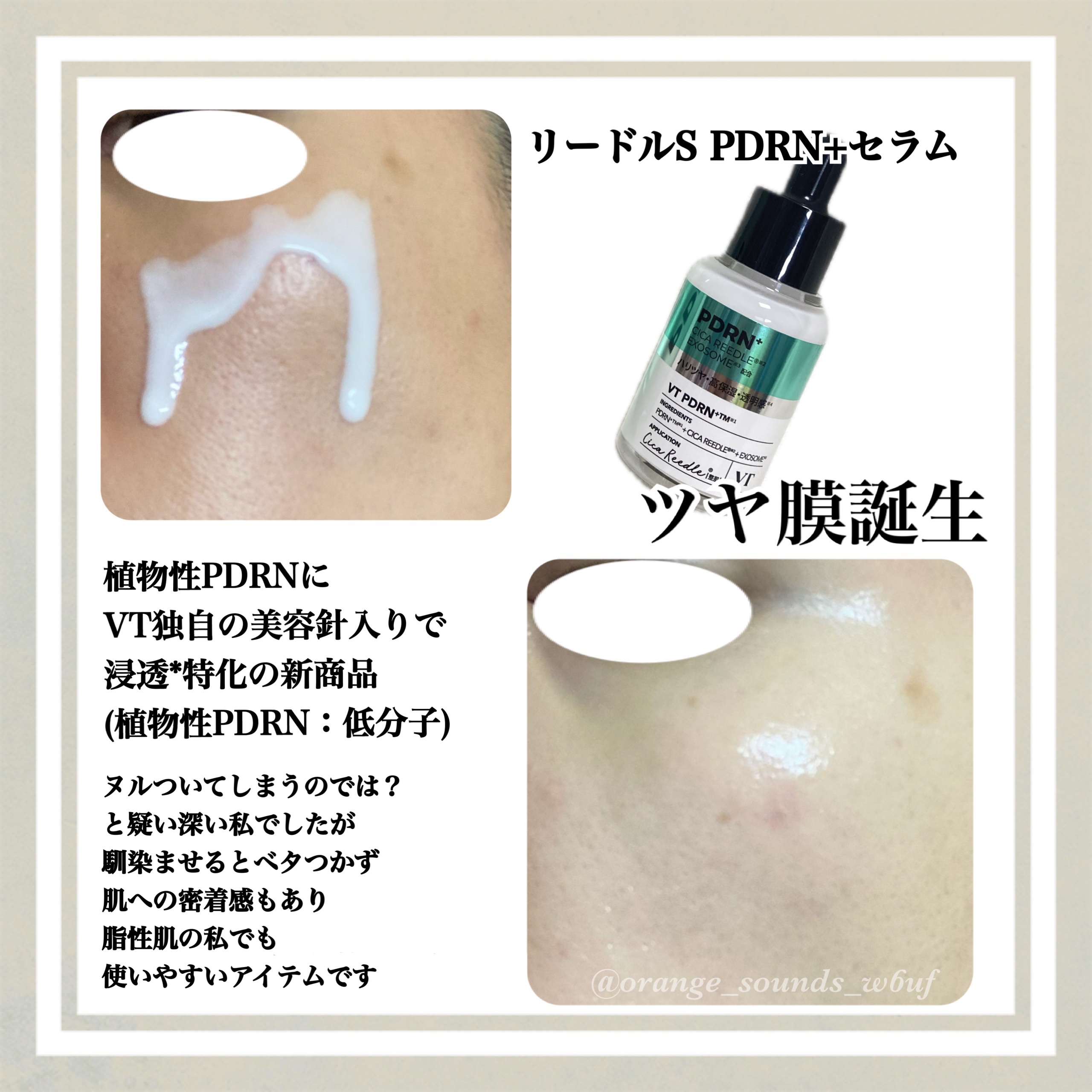 リードルS PDRN+ セラム/VT/美容液を使ったクチコミ（2枚目）