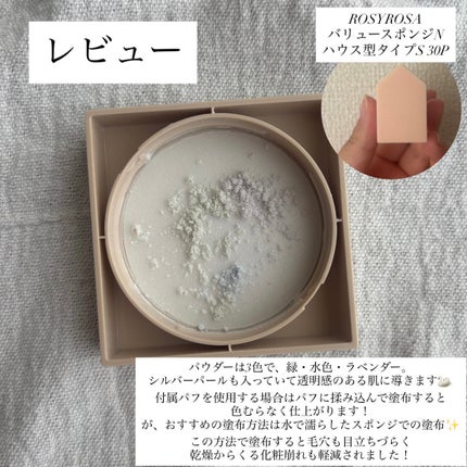 トリニタス グロウ パウダー/Visée/ルースパウダーを使ったクチコミ(2枚目)