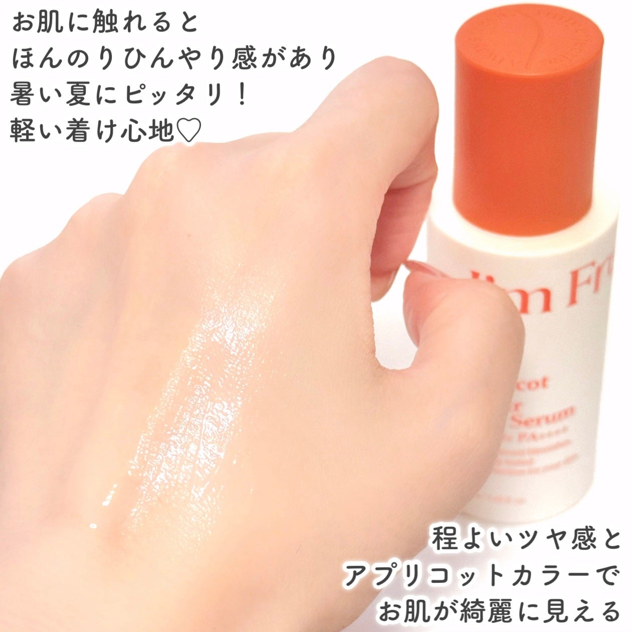 アプリコットクリアサンセラム/I'm from/日焼け止めローションを使ったクチコミ(5枚目)