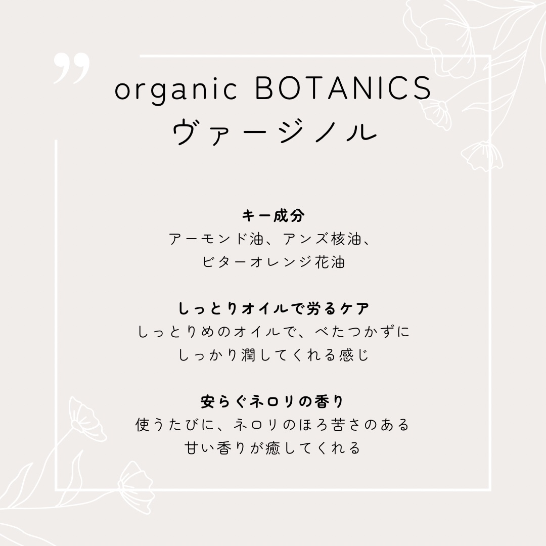 ヴァージノル/オーガニックボタニクス/デリケートゾーンケアを使ったクチコミ（2枚目）