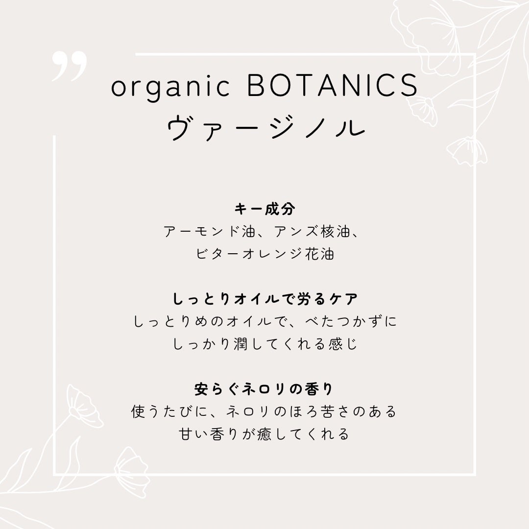 ヴァージノル/オーガニックボタニクス/デリケートゾーンケアを使ったクチコミ(2枚目)